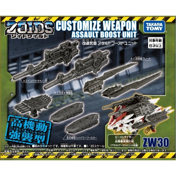 Zoids Customize Weapon Assault Boost Unit toy set with cannons, blades, boosters, and a ZW30 Beast Liger.