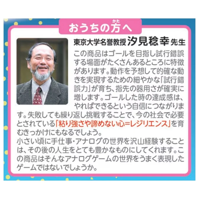  Professor Shioimi Toshikiyo's message about the importance of perseverance and resilience in children's development.