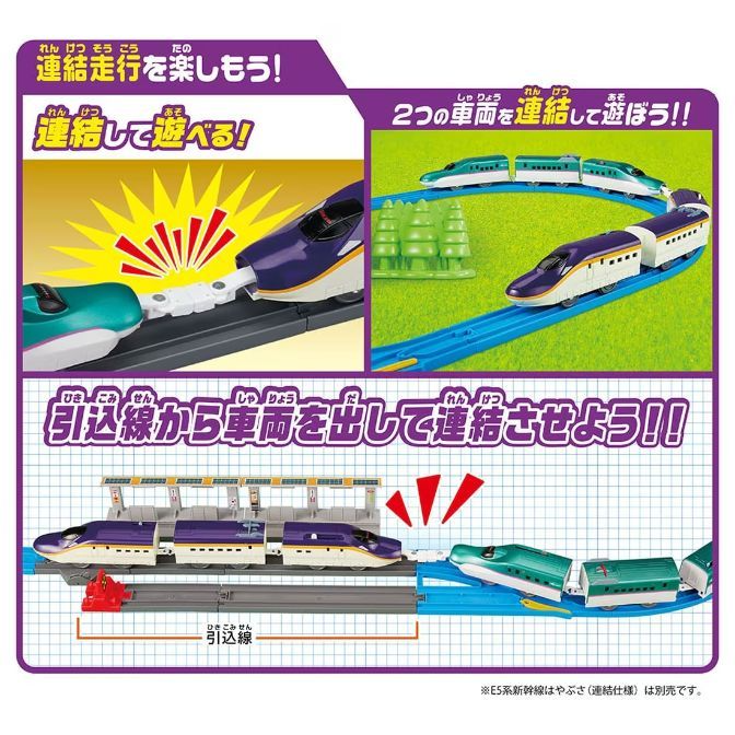  The image shows a toy train set with two different types of bullet trains that can be connected together. The top left image shows the two trains connecting, with a burst of light around the connection point. The top right image shows the two trains running on a blue track through a green landscape. The bottom image shows the two trains connected and running on a gray track, with a red switch that allows the trains to be diverted onto a siding.