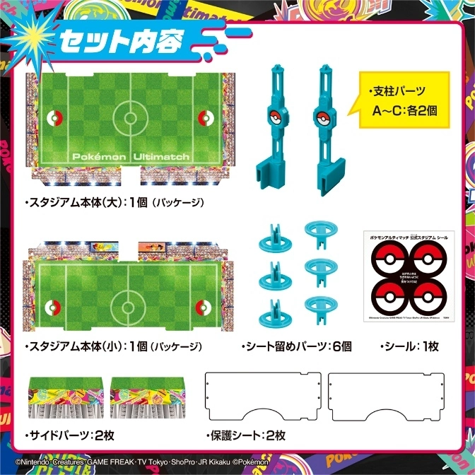  Pokémon Ultimatch stadium set: 2 fields, supports, clips, stickers, side pieces, and protective sheets.