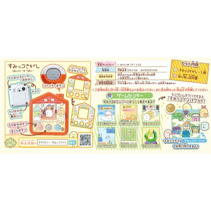  Sumikko Gurashi virtual pet toy with camera, interchangeable faceplates, and mini-games.
