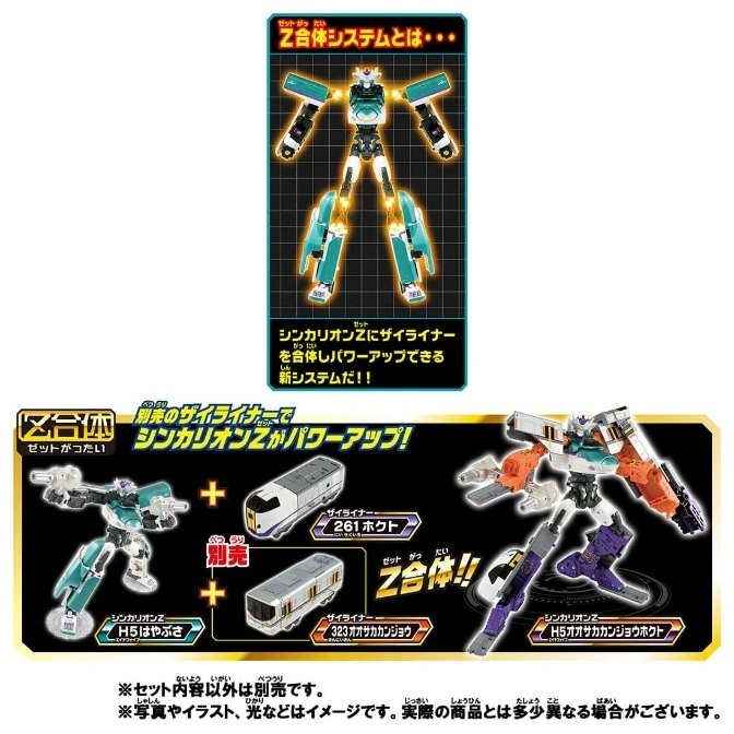  Shinkalion Z toy set: H5 Hayabusa robot combines with 2 trains to power up into H5 Osaka Kanjo Hokuto robot.