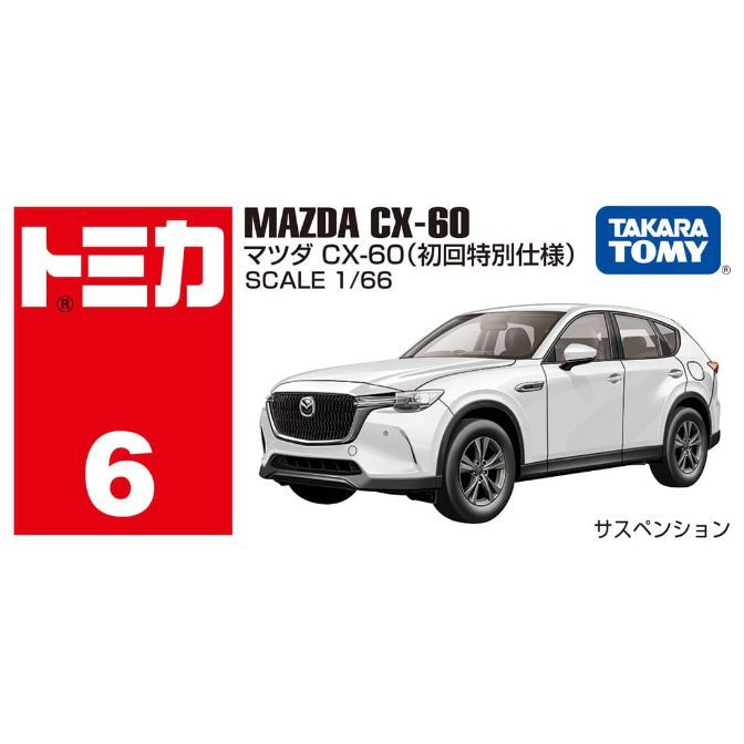  White Mazda CX-60 Tomica toy car, scale 1/66, with suspension feature.