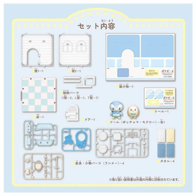  Toy set contents: walls, floor, door, furniture parts, dolls, stickers, papercraft, towels, and connectors.
