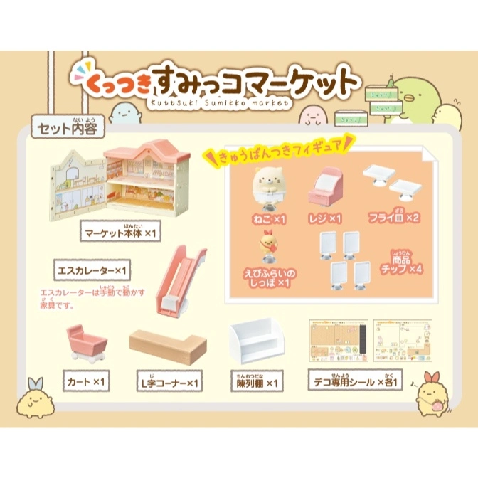  Sumikko Gurashi market playset with figures, furniture, and accessories, including a market building, slide, and character figures.
