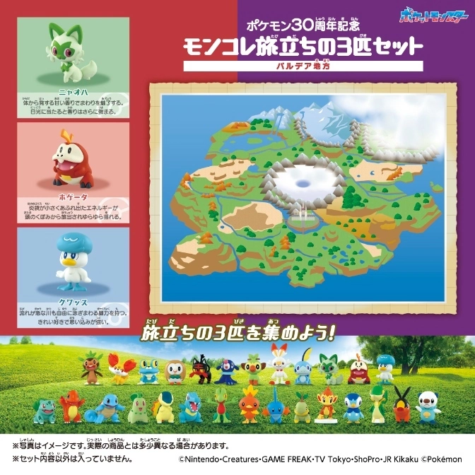  Pokémon toy set: Sprigatito, Fuecoco, Quaxly figurines, Paldea map backdrop, and other starter Pokémon toys.