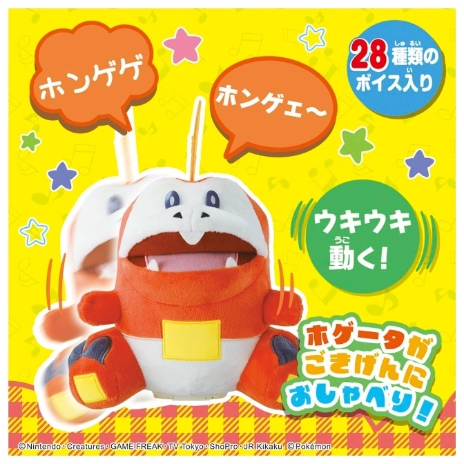  Talking Fuecoco plush toy with speech bubbles and star decorations on a yellow background.