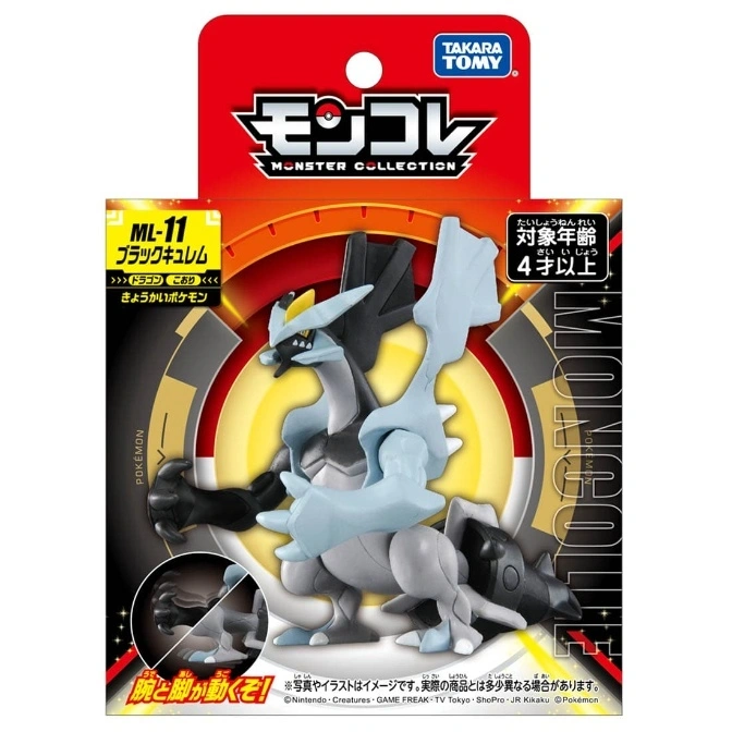  Black Kyurem Moncolle toy figure in packaging. Arms and legs move.