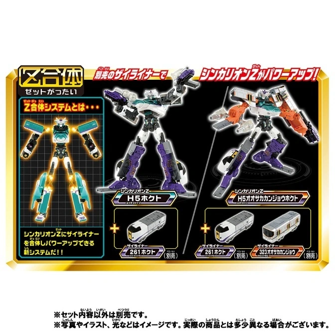  Shinkalion Z H5 Hokuto toy set: robot combinations, train cars, power-up system.