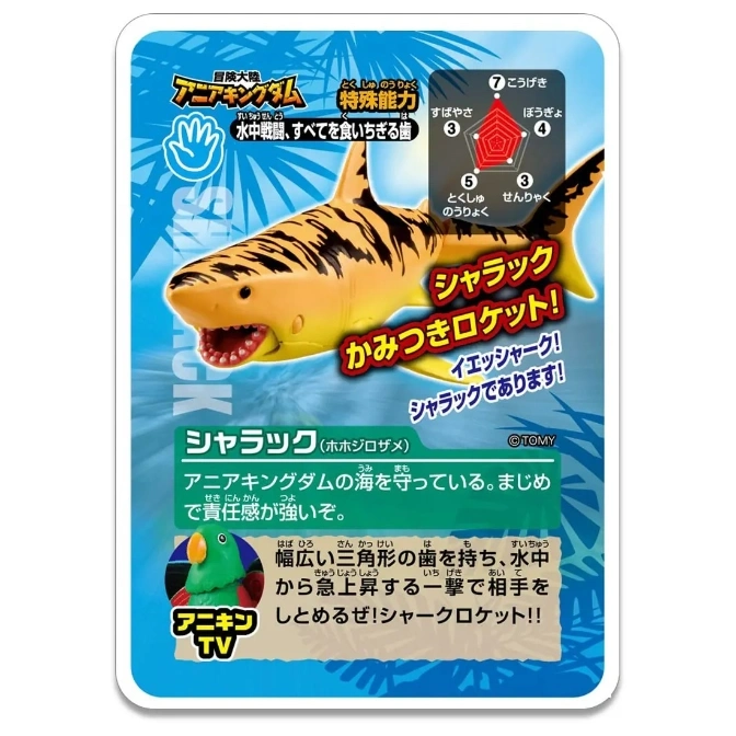  Ania Kingdom Shark Attack card: yellow shark with stats, special ability, and shark rocket attack.