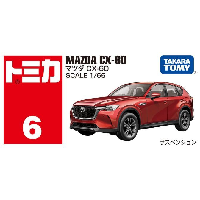 Red Mazda CX-60 Tomica toy car, scale 1/66, with Takara Tomy logo. Features suspension.