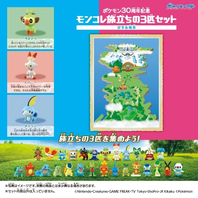  Pokémon 30th anniversary Moncolle set featuring Grookey, Scorbunny, Sobble, and other starter Pokémon figures on a grassy field.