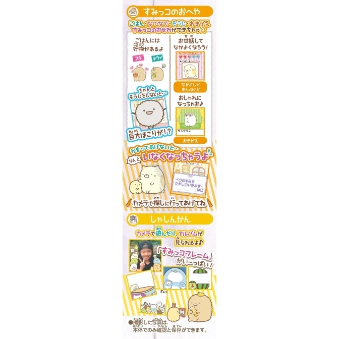  Sumikko Gurashi virtual pet toy showing care options: feeding, cleaning, dress-up, and camera feature.