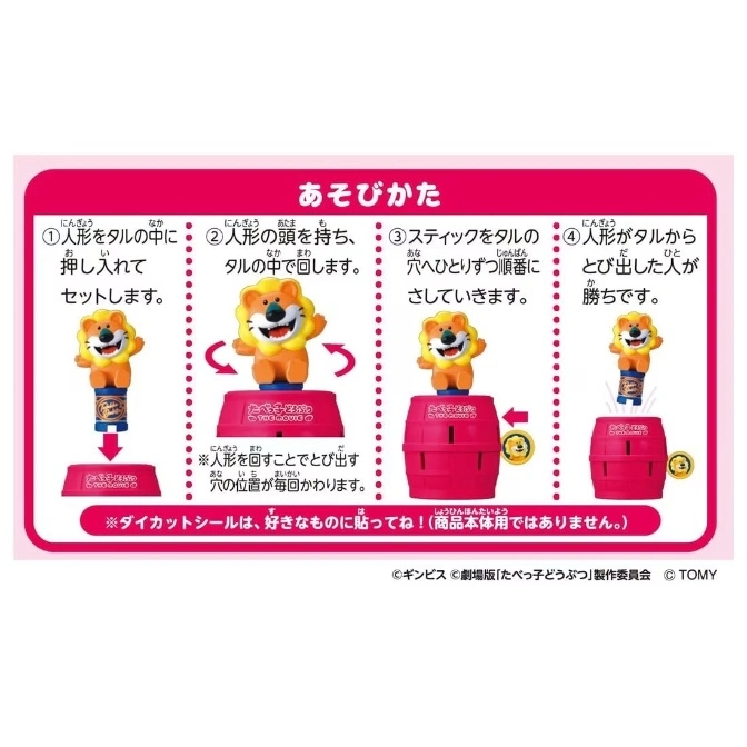  Instructions for a lion pop-up toy: push lion in barrel, twist, poke holes, winner is person who makes lion pop.