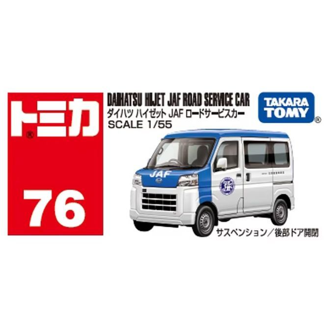  Tomica Daihatsu Hijet JAF road service car toy, scale 1/55, with suspension and opening rear door.