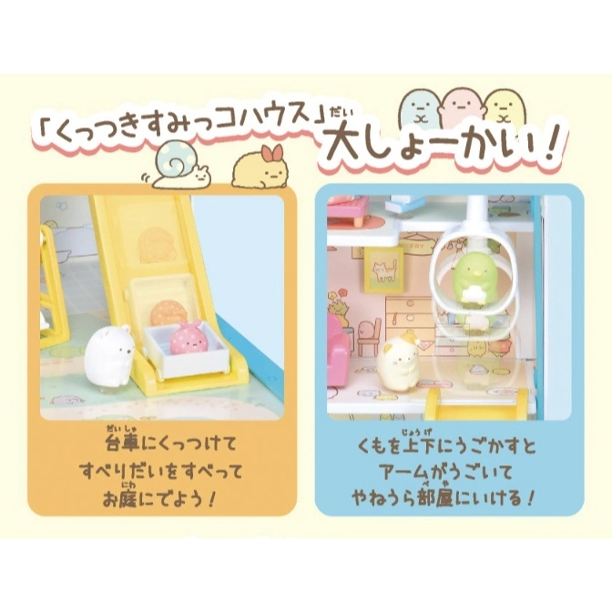  Sumikko Gurashi playset with slide and claw crane features. Cute character figures included.