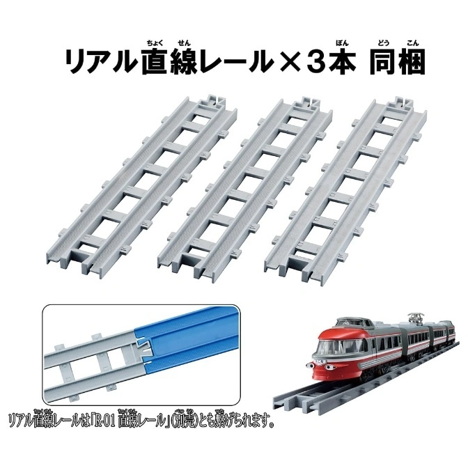  Toy train tracks: 3 straight grey rails, with a train on the track and a blue connector.