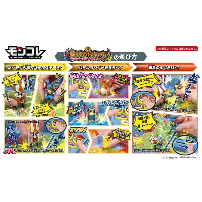  Pokémon Moncolle playset showing how to play with figures and electronic battle commands.