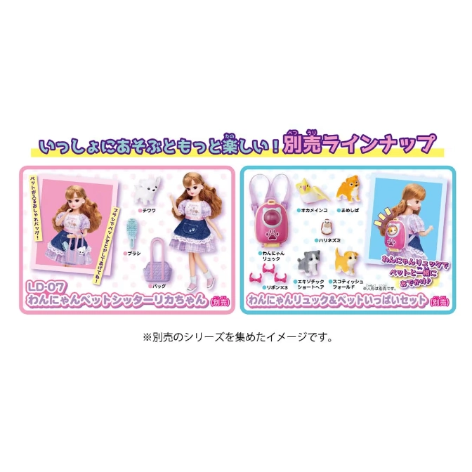  Licca doll with pet carrier backpack, dog, and accessories. Two toy sets shown.