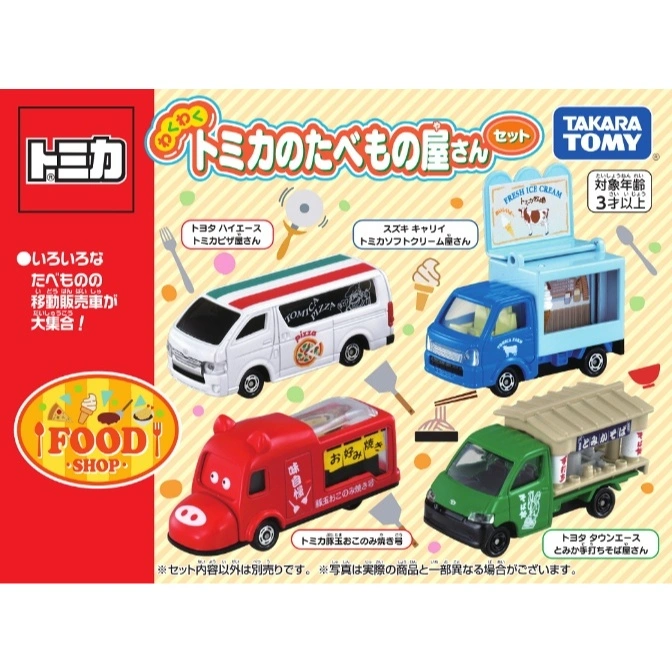  Tomica food truck set: pizza, ice cream, okonomiyaki, and soba mobile vendors.