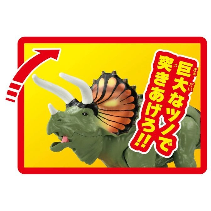  Triceratops toy with large horns and frill. Packaging shows an arrow and Japanese text.