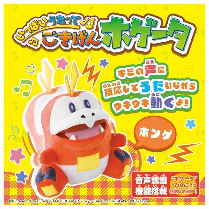  Interactive Fuecoco plush toy that sings and moves in response to your voice.