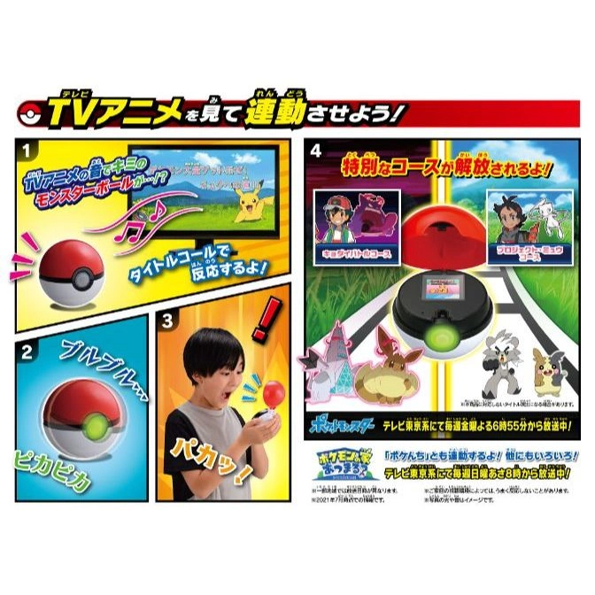  Pokémon toy ad: TV-linked play, vibrating Poké Ball, boy interacting, special courses unlocked.