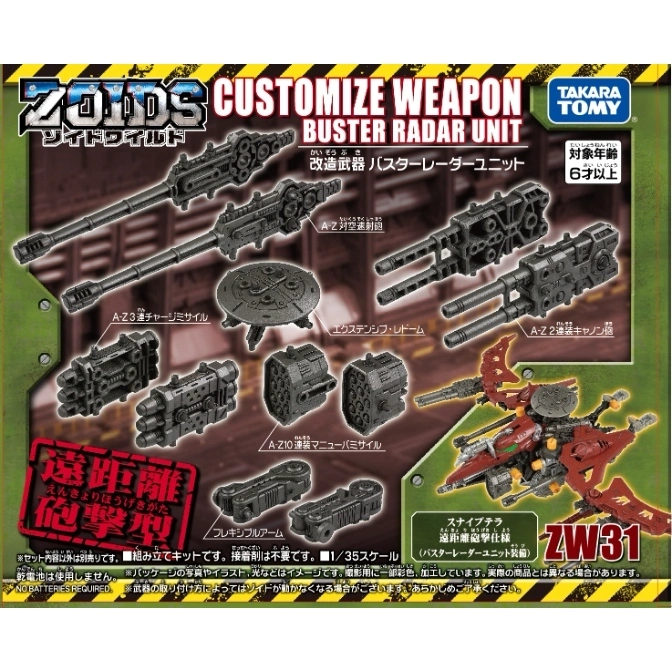ZOIDS Customize Weapon Buster Radar Unit toy set featuring weapons and a red ZW31 Snipe Terra.