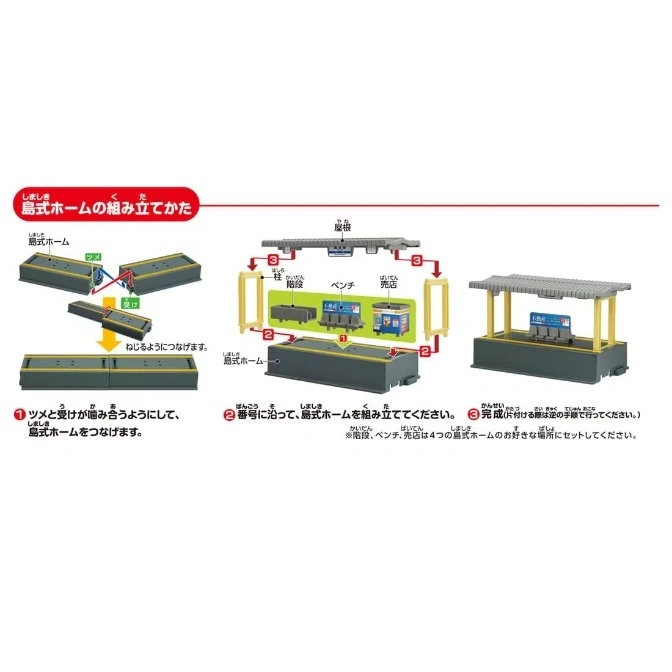  Toy train platform assembly instructions: connect pieces, add roof, stairs, benches, and vending machine.