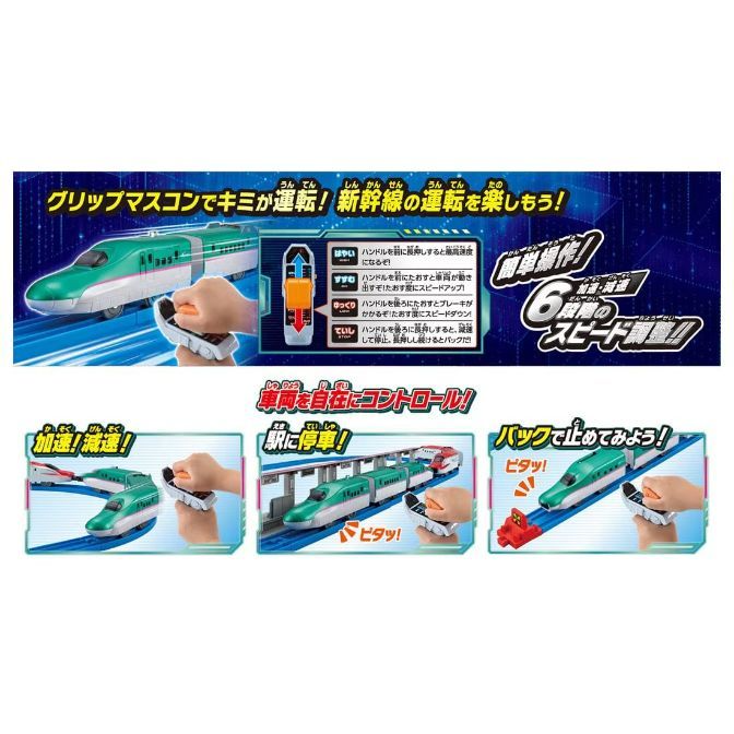  This image shows a toy train set with a controller. The set includes a green and white bullet train, a track, and a controller that allows the user to control the train's speed and direction. The image also includes text in Japanese, which describes the features of the toy.