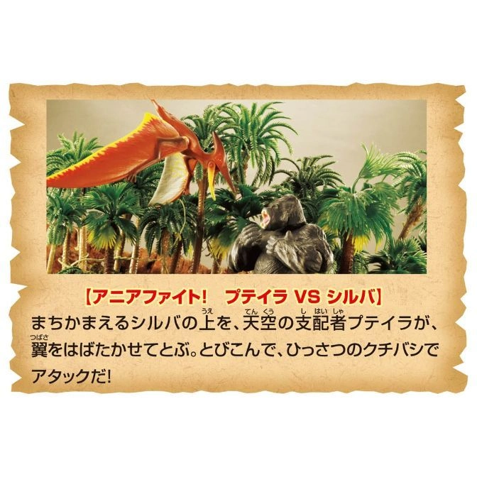  Ania Pteranodon attacking a gorilla toy in a jungle setting.