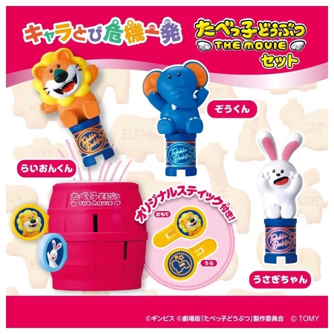 Tabekko Dobutsu movie set with lion, elephant, rabbit figures, barrel container, and lion-themed sticks.