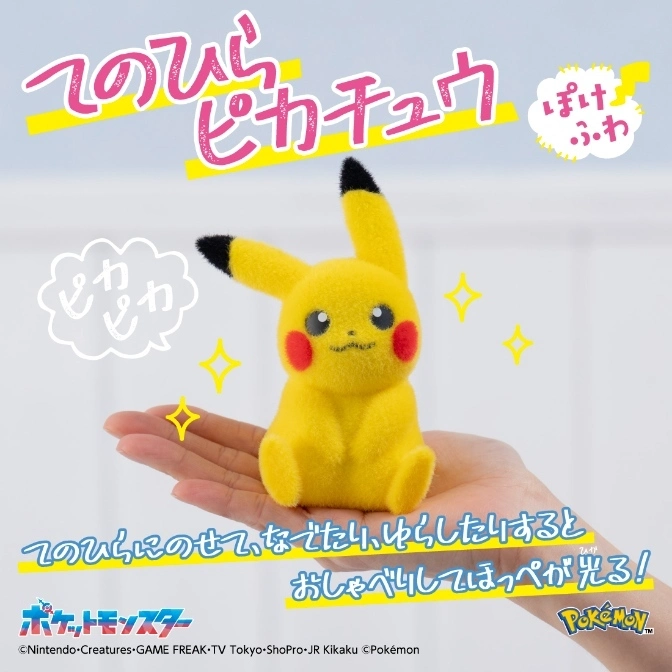  Fluffy Pikachu toy sitting on a hand, with Japanese text and star graphics.