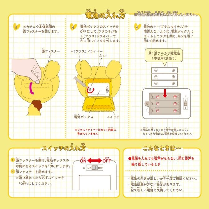  Pikachu toy's battery/switch instructions: Open, switch to ON/OFF, insert batteries, close. Troubleshooting tips included.