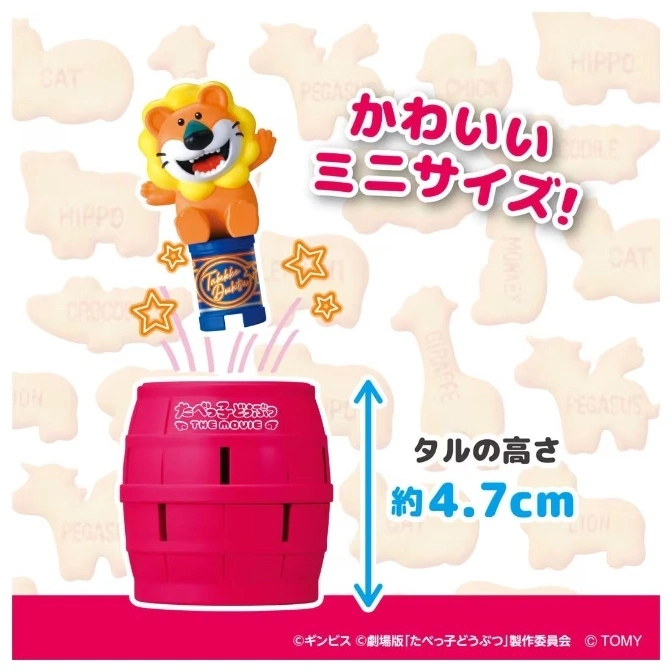  Lion toy figure popping out of a pink barrel with text and star graphics. Height is 4.7cm.