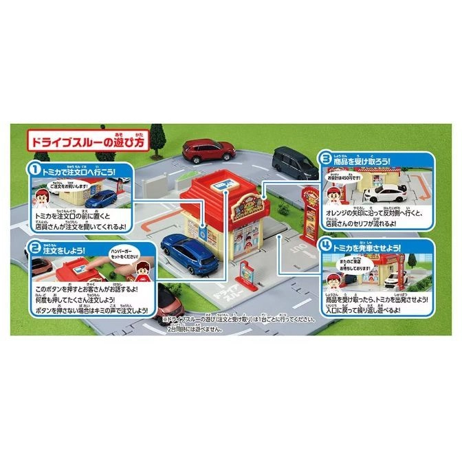  Tomica drive-through playset with toy cars, ordering station, and pickup window, demonstrating play steps.