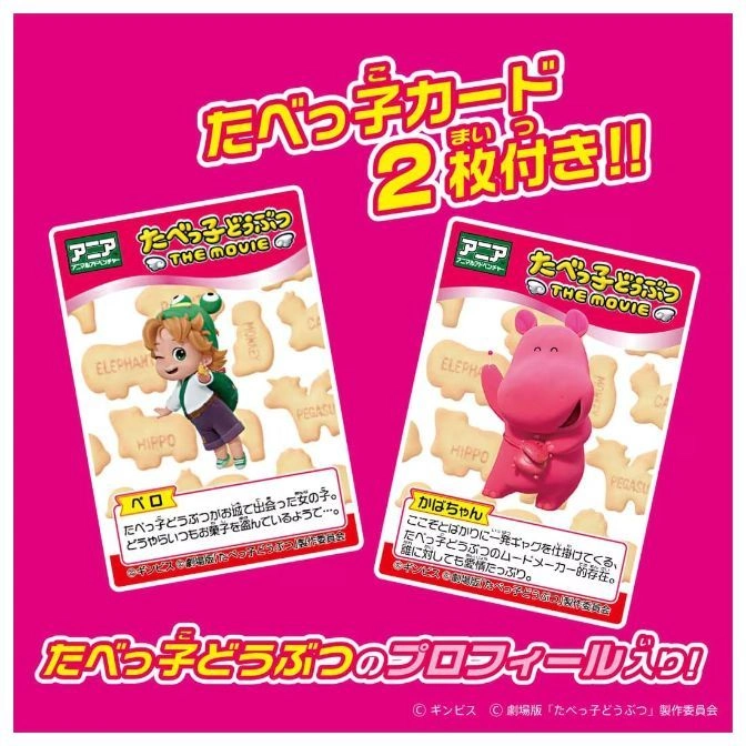  "Tabekko Dobutsu The Movie" cards: one with a girl, the other with a pink hippo, surrounded by animal cookies.