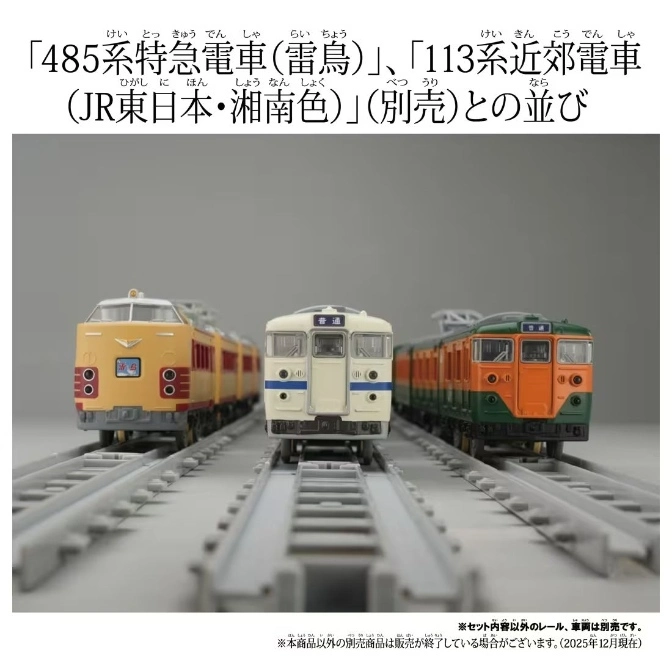  Three toy trains on tracks: a yellow 485 series, a white 113 series, and an orange/green train.