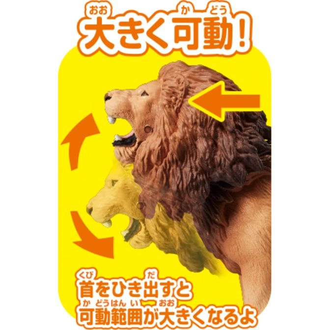  Lion toy with extendable neck, showing range of motion with arrows and Japanese text.