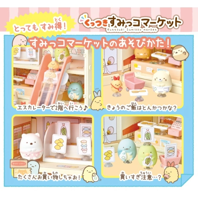  Sumikko Gurashi market playset with characters, escalator, food displays, and shopping accessories.
