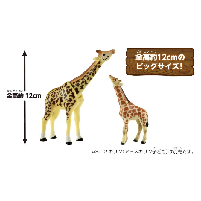  Two giraffe toys, one larger with brown spots, and a smaller one with orange spots. Text indicates 12cm height.