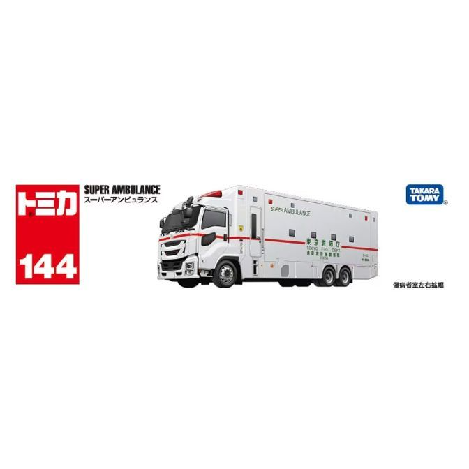  Tomica Super Ambulance toy truck, white with red accents, featuring Japanese text and logos.