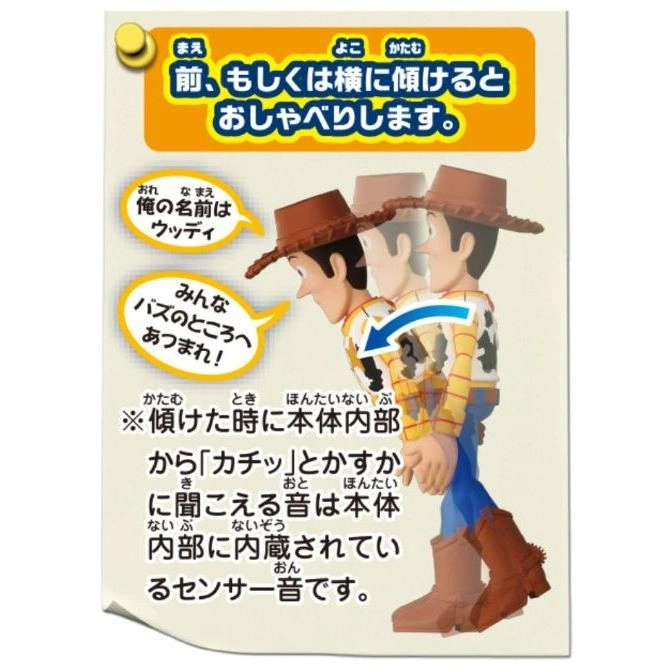  Toy Woody tilts forward, activating speech and a click from an internal sensor.