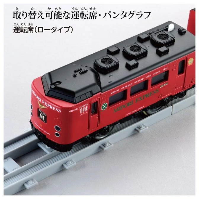  Red Midori Express toy train on gray track. Features include a low-type driver's seat and pantograph.