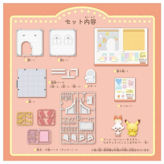  Pokémon playset parts: walls, floor, furniture runners, figures of Scorbunny and Pikachu, and sticker sheet.