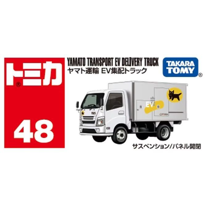  Tomica No. 48 Yamato EV delivery truck toy with suspension and opening panel.