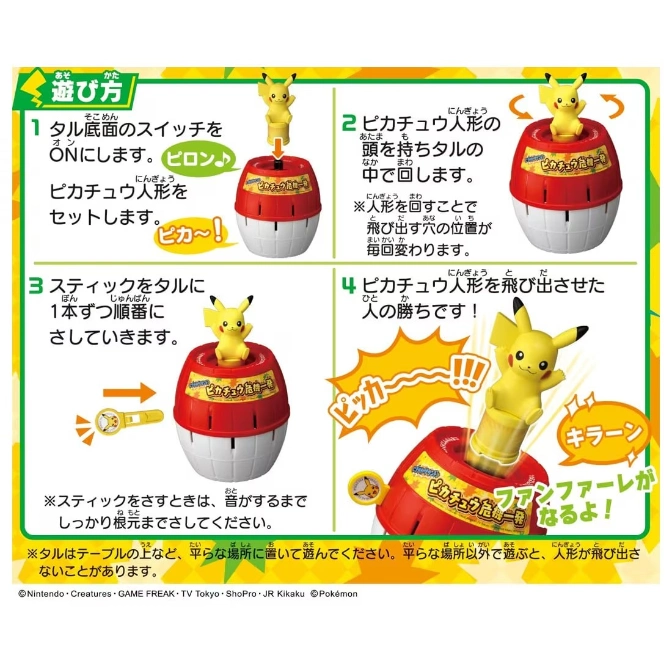  Pikachu barrel game instructions: insert swords until Pikachu pops out!